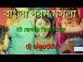 new  bangla Gorom Masala hot  sexi  osthir)2019)dj alauddin