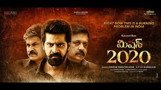 Mission 2020 Movie Press Meet Sree Rapaka Naveen Chandra Nagababu Shakalaka Shankar Tn