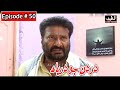 Dardan Jo Darya Episode 50 Sindhi Drama | Sindhi Dramas 2021