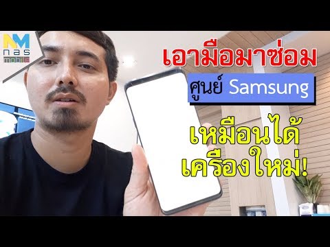 มือถือจอเบิร์นต้องเสียตัง? ศุนย์ซ่อมซัมซุงกากจริงหรือ!