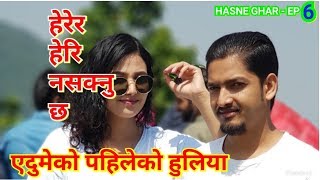 Hasne Ghar Ep 6 Subodh Gautam Comedy Show
