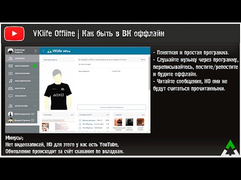 как быть оффлайн вконтакте как быть оффлайн вконтакте