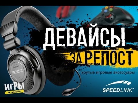 Конкурсы на игровые девайсы Конкурсы на игровые девайсы