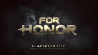 For Honor 2017