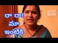 రా రా! మా ఇంటికి/Ra Ra Ma Intiki/Latest New Telugu Web Series