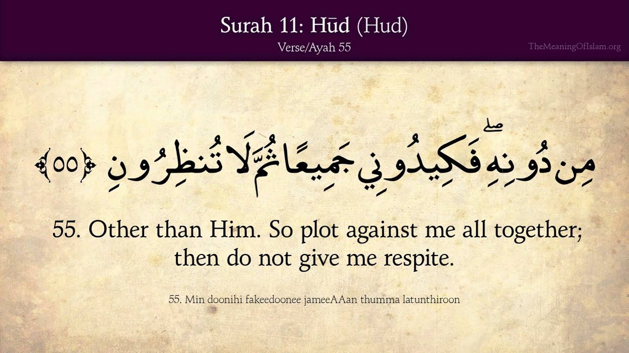 Quran: 11. Surat Hud (Prophet Hud): Arabic and English translation HD
