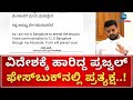 Prajwal Revanna | Prajwal posted that the truth will come out