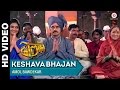 Keshava Bhajan | Dholki | Siddharth Jadhav, Kashmira Kulkarni & Jyoti Chandekar