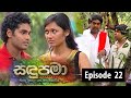 Sandupama Episode 22