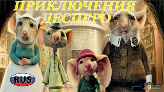 Приключения Десперо На Русском Полностью Все Катсцены