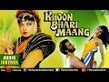 Khoon Bhari Maang Full Songs Jukebox | Rakesh Roshan, Rekha, Sonu Walia, Kabir Bedi || Audio Jukebox