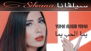 Silvana سيلڤانا - Yoma Alhob Yoma يما الحب يما
