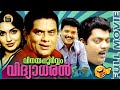 Vinayapoorvam Vidyaadharan |Malayalam Super Hit Comedy Full Movie| jagathy|Jagadeesh|Central Talkies