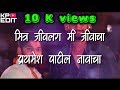 मित्र जिवलग मी जीवाचा प्रथमेश पाटील नावाचा balu kene whatsapp status video part 2
