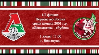 Локомотив М до 15 : Рубин до 15