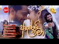 Adareyi Thamaa (ආදරෙයි තමා) - Manej Sanjaya | Ralla Weralata Adarei Drama Song | 4K