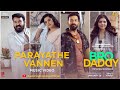 Bro Daddy Video Song | Parayathe Vannen | Mohanlal | Prithviraj | Deepak Dev | Meena | Kalyani