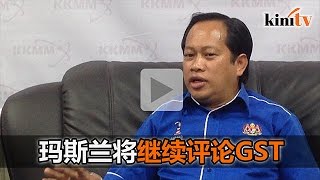 否认巫统下封口令   副财长为消费税辩护到底