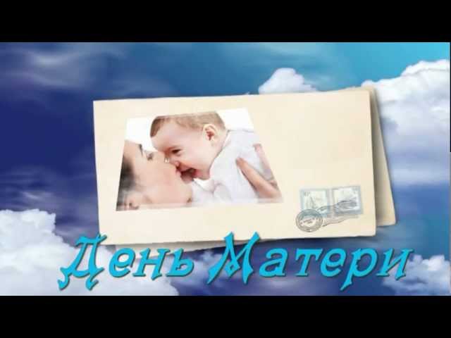 Стишки поздравление с днём мамы Стишки поздравление с днём мамы