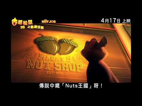 古惑松鼠之飢餓任務 (3D 粵語版) (The Nut Job)電影預告