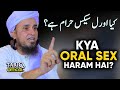 Kya Oral Sex Islam Me Haram Hai? |  Mufti Tariq Masood | MUST WATCH