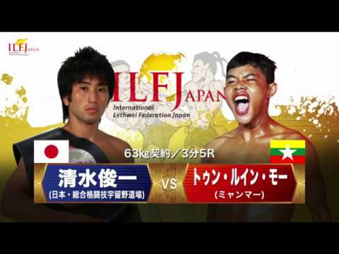 LETHWEI ラウェイ 清水俊一 vs トゥン・ルイン・モー Syunichi Shimizu VS Tun Lwin Moe【LETHWEI in Japan7~勇気~】