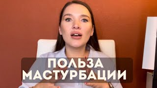 Мастурбация: Что Такое No Nut November И Чем Вредно Воздержание