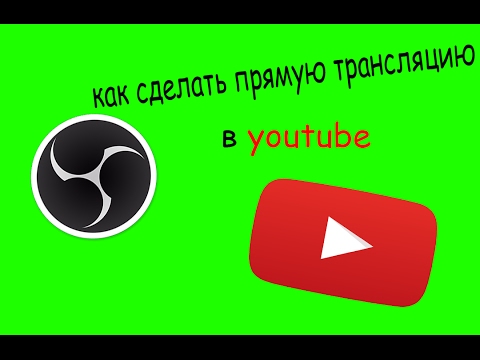 Как сделать трансляцию obs 702 Как сделать трансляцию obs 686