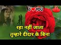 Raha Nhi Jata Tumhare Didar Ke Bina | Love Shayari In Hindi | Romantic Shayari | Shayari Video