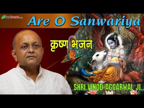 VINOD AGARWAL Bhajan Are O Sanwariya