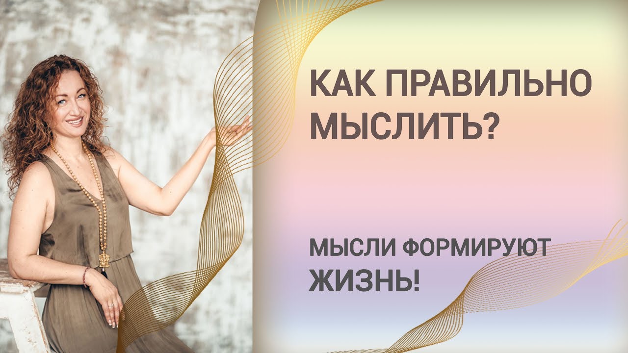 Как сделать чтобы мысли не материализовались Как сделать чтобы мысли не материализовались