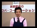 実演販売のコパ・コーポレーション　ぱくぱく　吉村泰輔実演