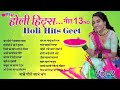 Holi Hits Geet || होली हिट्स गीत || Fagun Geet || Rajasthani Holi Songs 2024 II Veena Music