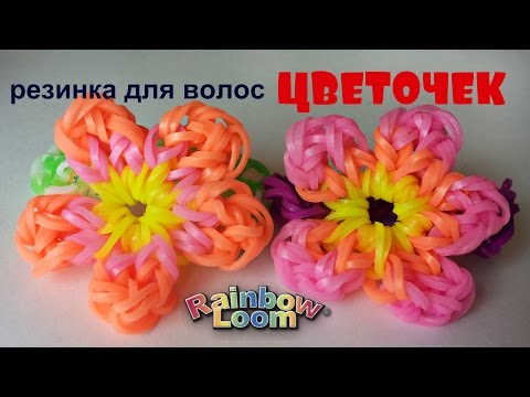 Плетение из резинок резинки для волос видео Плетение из резинок резинки для волос видео