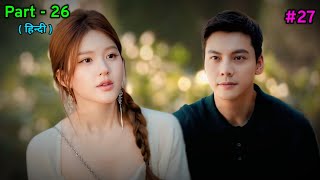 Part-26 Love Ambition 2025 Chinese Drama In Hindi Explain Love Ambition Ep 27 Hindi Explanation