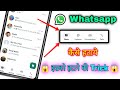 How to make Whatsapp as Old Whatsapp, New Future, how to make Whatsapp like before.