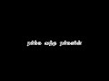 Selayila veedu kattava song black screen whatsapp status // thaavani nayuvinaal song lyrics status