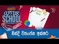 After School - Hindi Language 17-02-2023
