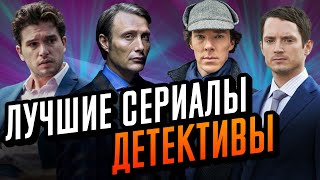 Лучшие Детективные Сериалы. Сериалы Детективы, Которые Стоит Посмотреть