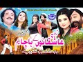 Za Pa Ashiqano Ki Bacha Yama | Charta Khanay Charta Faqiray | Shahid Khan, Komal Butt | Pashto Song