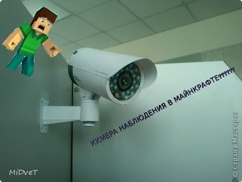 Сделать камеру наблюдения своими руками Сделать камеру наблюдения своими руками