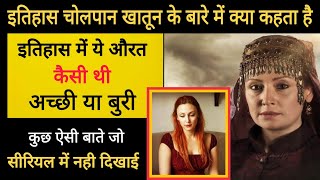 History Of Cholpan Khatun Cholpan Khatoon In Ertugrul Cholpan Khatoon History In Urduhindi