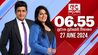 2024.06.27 | Ada Derana Prime Time News Bulletin