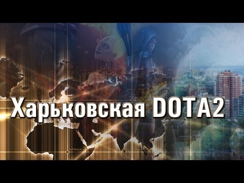 Харьковская DOTA -30-10-2013 - WES Cyber News
