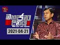 Mahajana Dinaya 21-04-2021