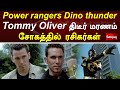 Power rangers dino thunder Tommy Oliver திடீர் மரணம்  சோகத்தில் ரசிகர்கள் | dinothunder | SathiyamTV