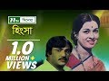 Bangla Movie: Hingsha | Shabana, Jasim, Amit Hasan, Humayun Faridi | Directed By Motaleb Hossain