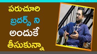 పరుచూరి బ్రదర్స్ ని అందుకే తీసుకున్నా? | Janahitam Tv