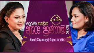 Aya Pranama  | Episode 05 | 20th July 2025