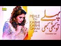 Pehley Tou Kabhi Kabhi Gham Tha | Naseebo Lal | Eagle Stereo | HD Video